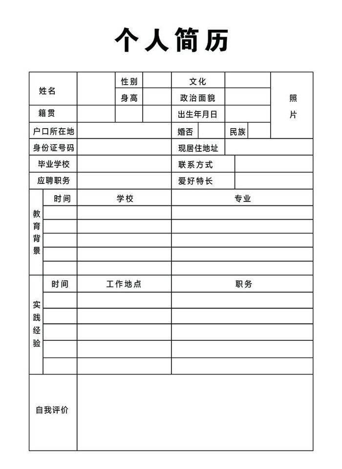 个人简历简单图片