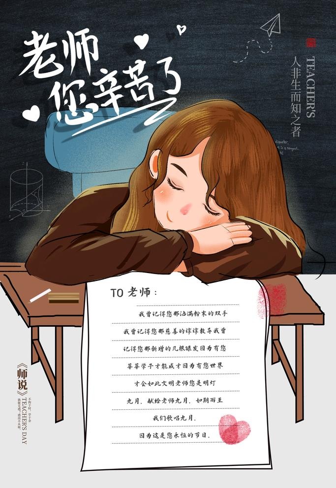 感恩教师节图片(3543x5315)psd模版下载