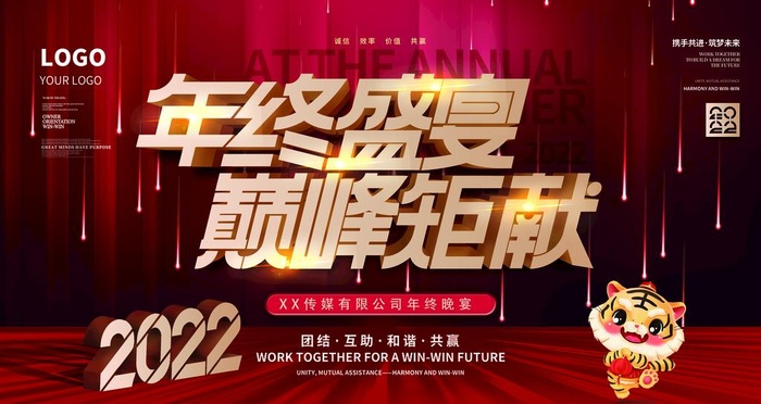 2022年会背景图片(4724x2657)psd模版下载