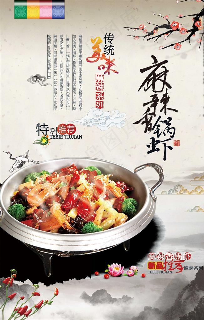 美食展板图片psd模版下载