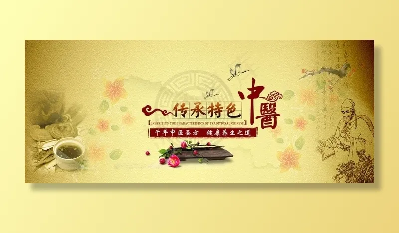 中医海报图片(undefinedxundefined)psd模版下载