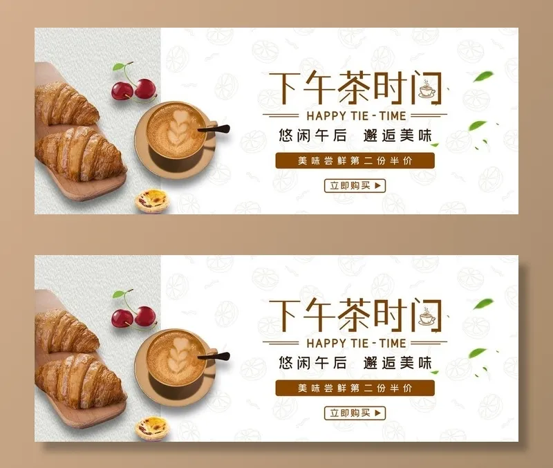 下午茶图片(1920x800)psd模版下载