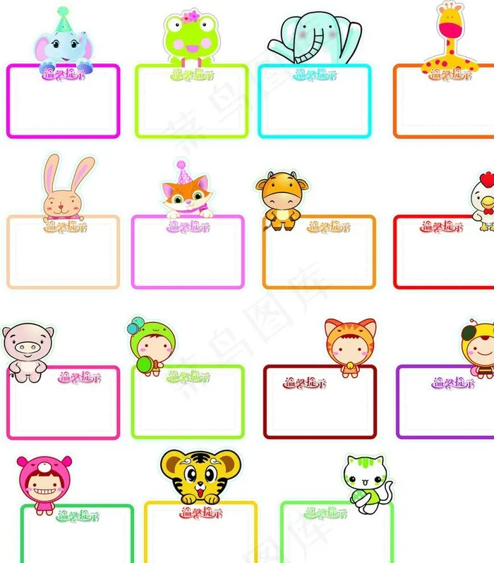 温馨提示异型牌图片cdr矢量模版下载