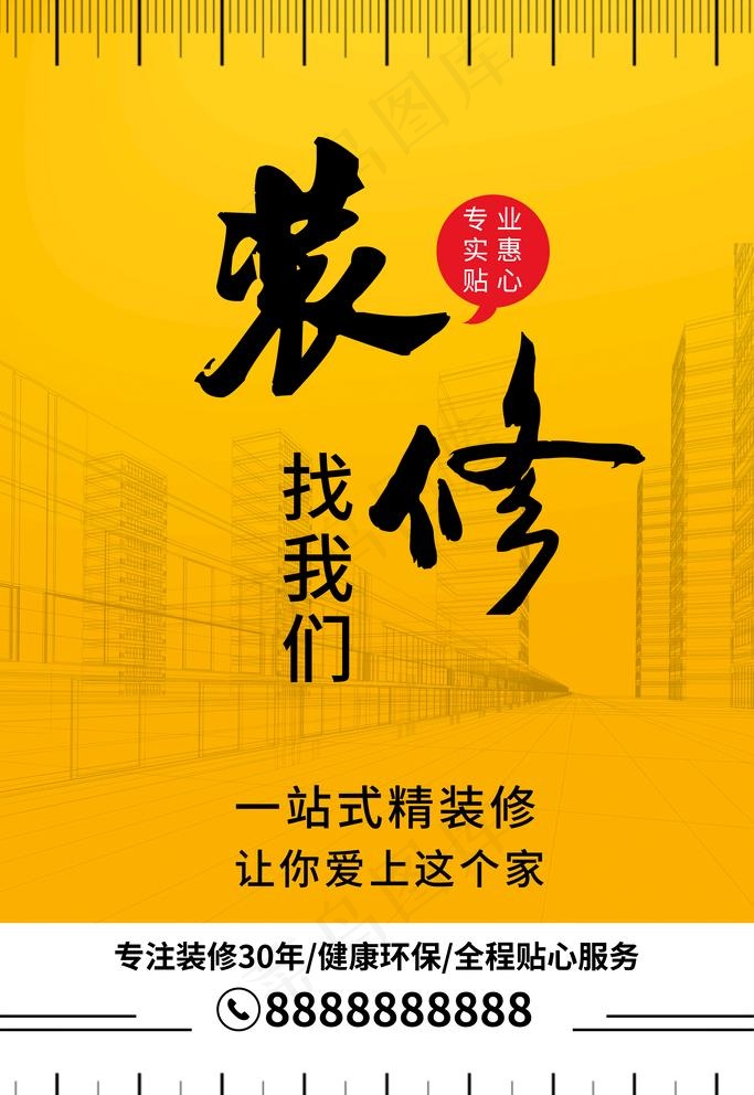 装修图片(3543x5315)psd模版下载
