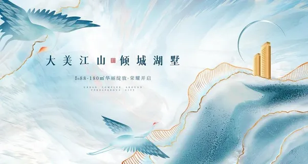 奢华高端地产展板图片