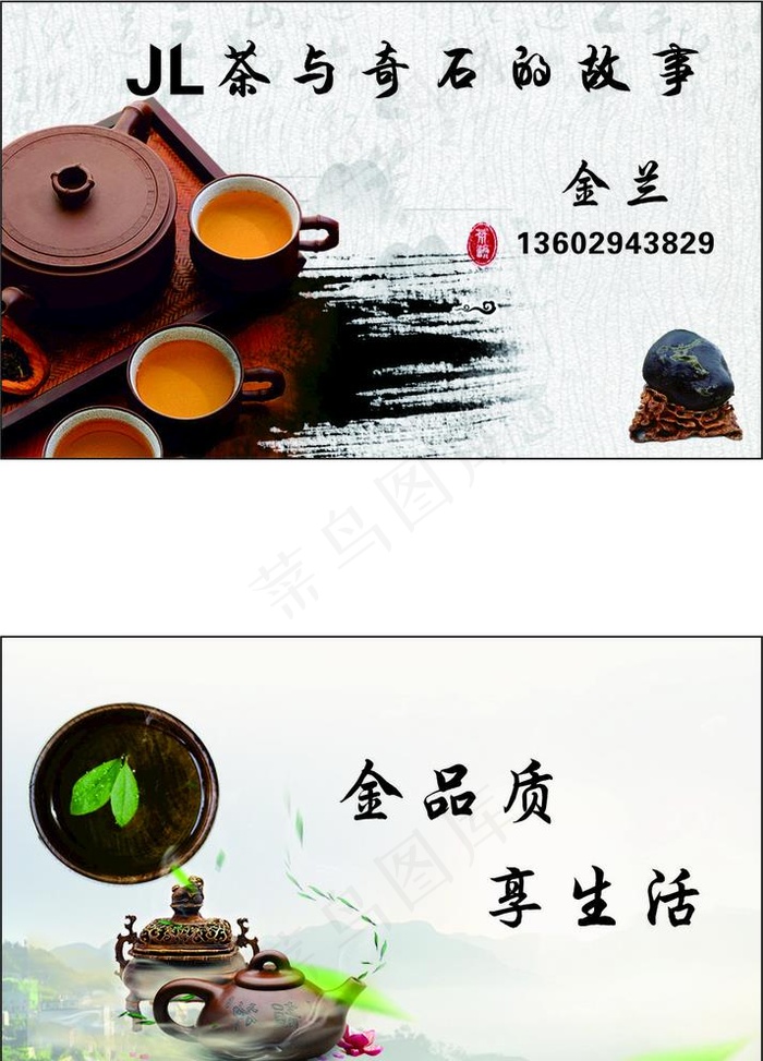 茶艺名片图片cdr矢量模版下载