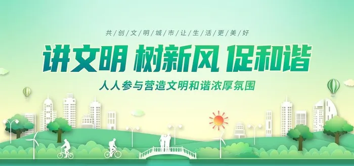 文明城市图片(4725x2362)psd模版下载