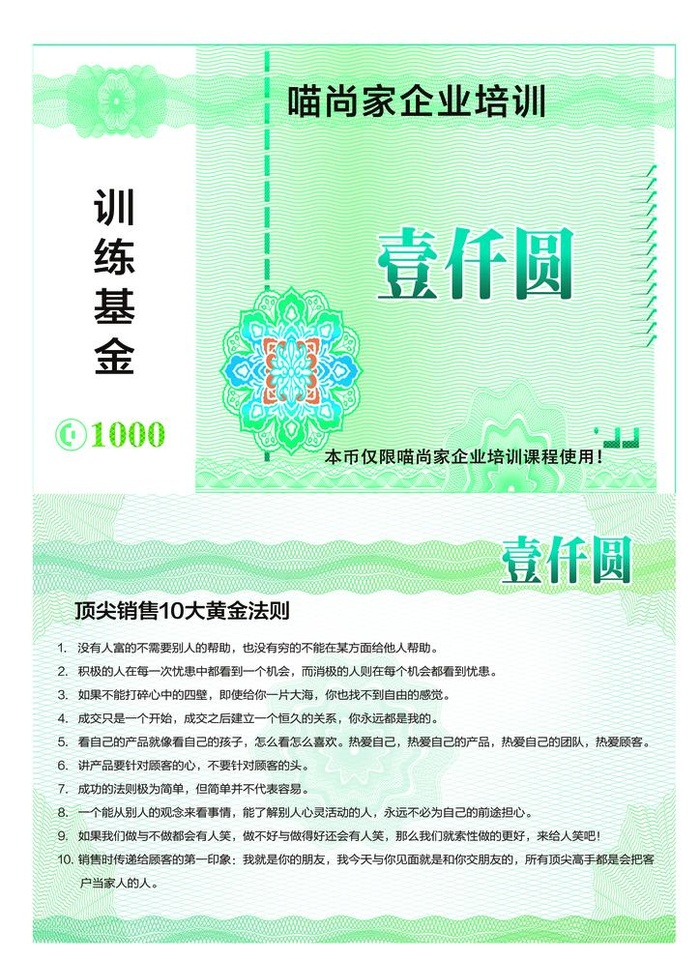 金钱 底纹 代金券 训练基金图片(2480x3508)psd模版下载