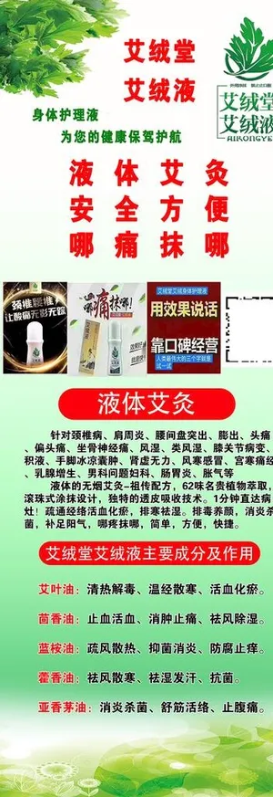 艾绒液展架图片