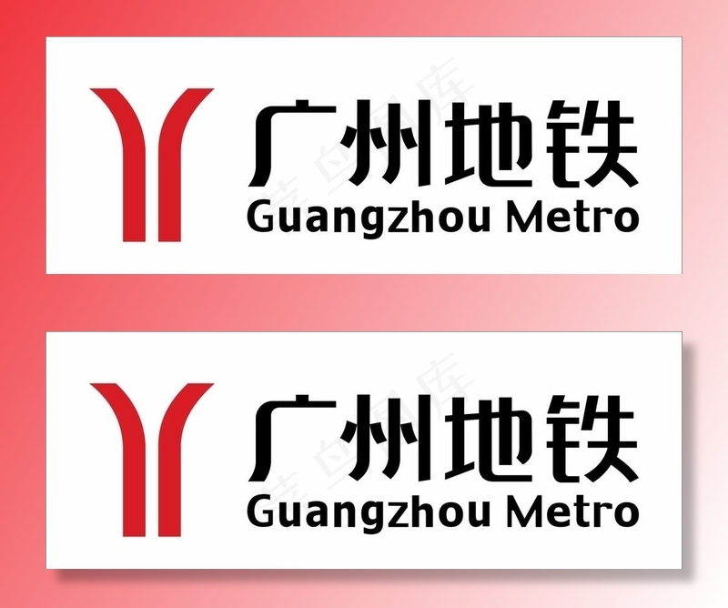 广州地铁LOGO图片