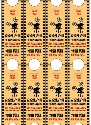 简约安全生产电影观影票图片