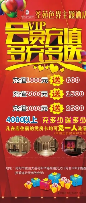 洗浴酒店会员充值展架图片