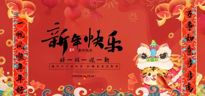 虎年 图片(4724x2362)psd模版下载