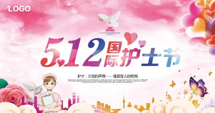 512护士节图片(6200x3500)psd模版下载