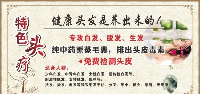 头疗图片