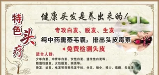 头疗图片