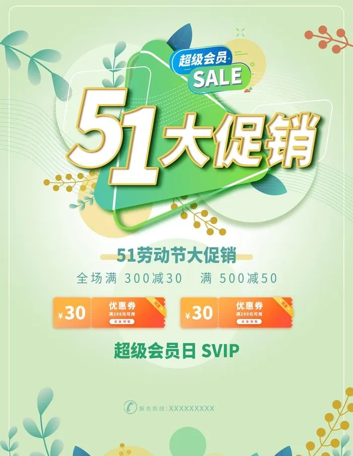 小清新五一大促销活动宣传海报图片