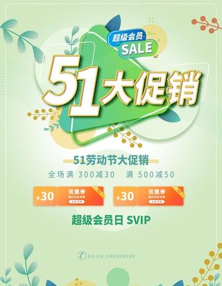 小清新五一大促销活动宣传海报图片