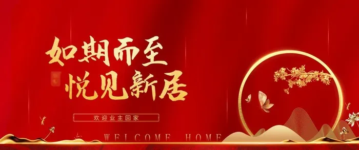 交房海报  图片(7087x3189)psd模版下载
