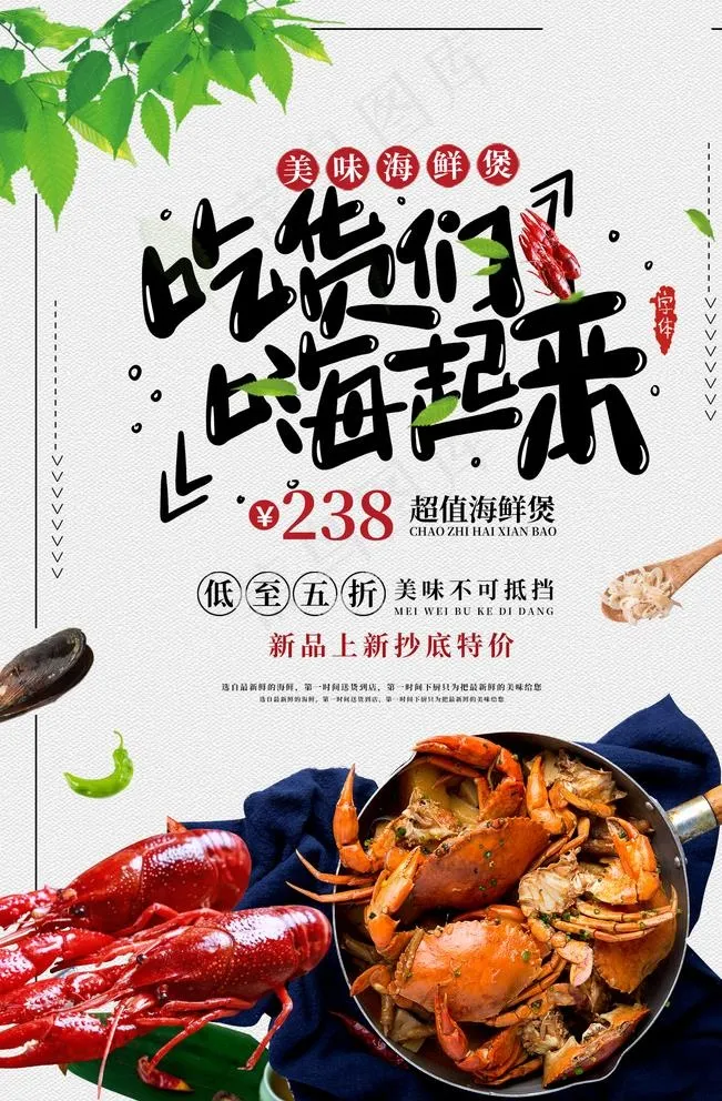 吃货嗨起来餐饮美食活动海报图片