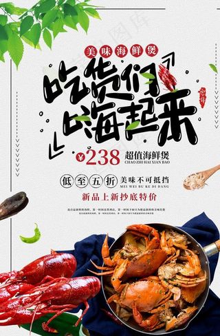 吃货嗨起来餐饮美食活动海报图片