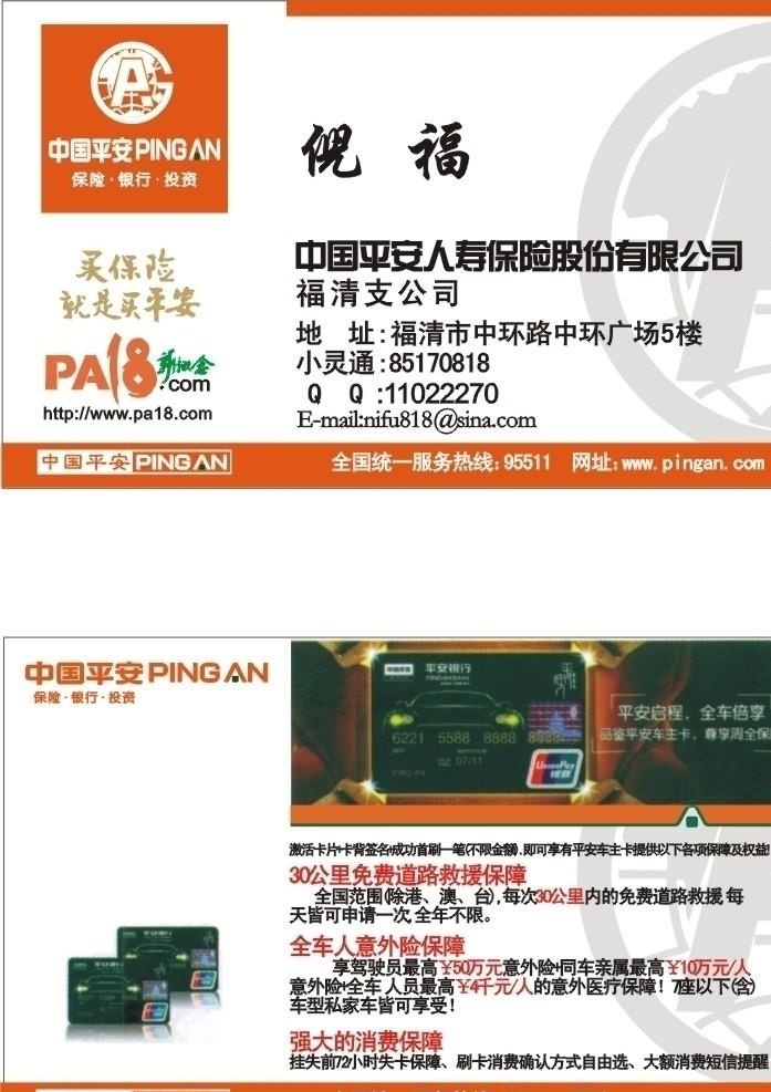 中国平安最新名片 保险图片