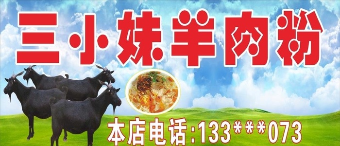 羊肉粉招牌图片cdr矢量模版下载