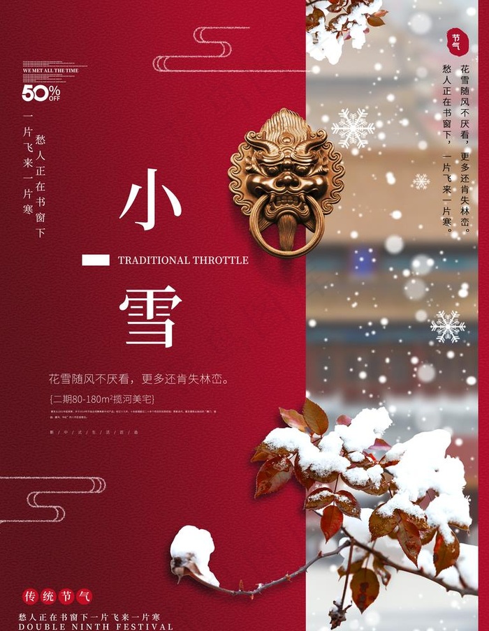 小雪图片psd模版下载