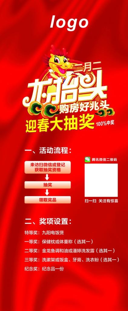 二月二素材龙抬头图片