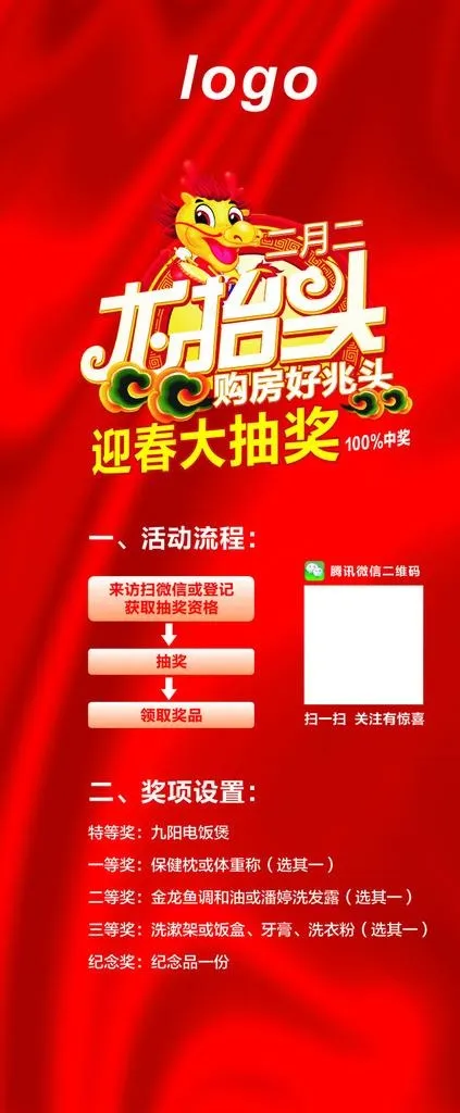 二月二素材龙抬头图片cdr矢量模版下载