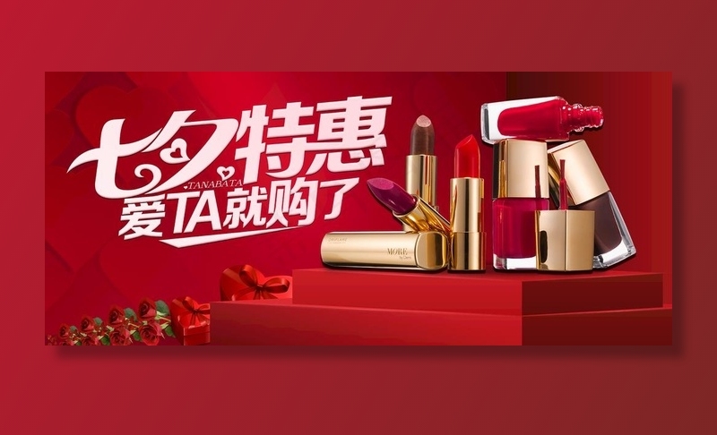 七夕化妆品展板图片psd模版下载