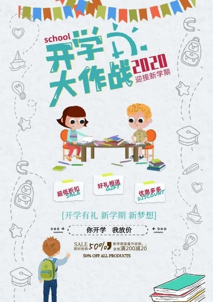 开学季促销海报图片cdr矢量模版下载
