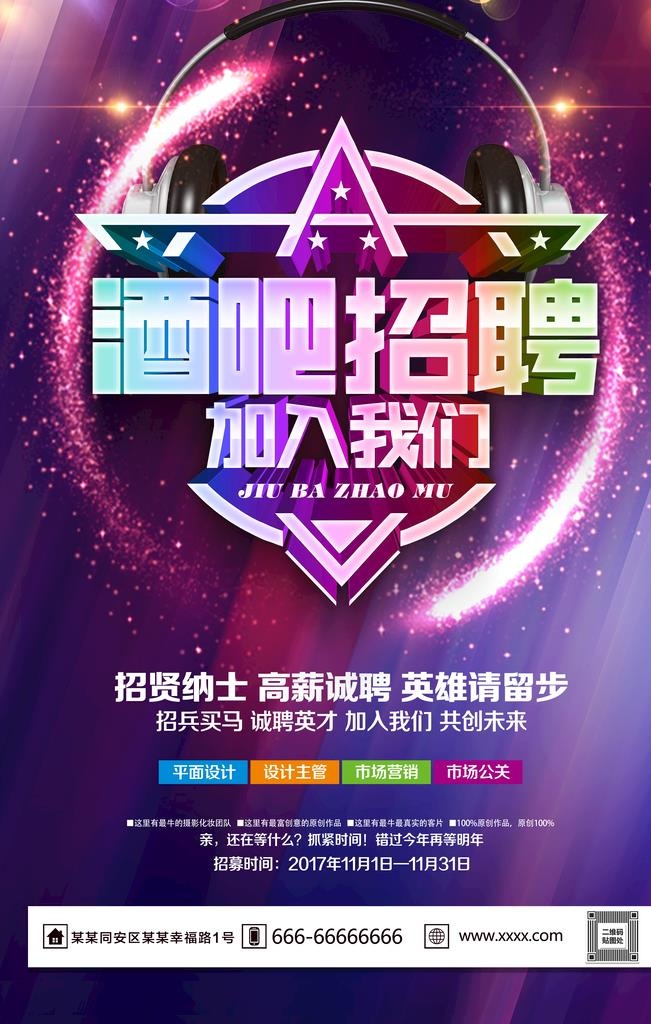 酒吧海报图片(3543x5315)psd模版下载