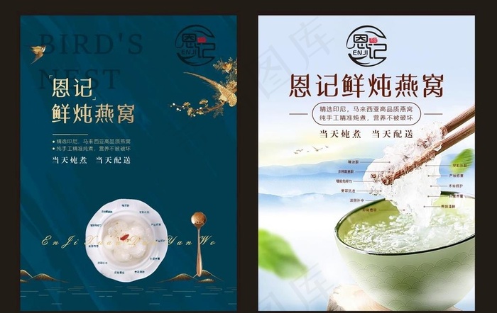 燕窝海报图片cdr矢量模版下载