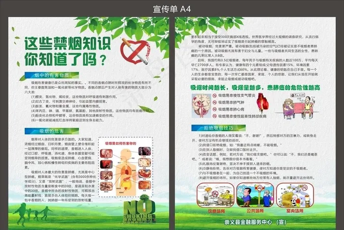 控烟宣传单图片cdr矢量模版下载