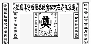 挽联图片