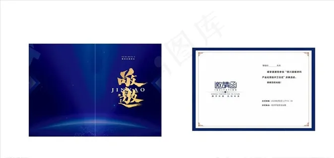 邀请函图片