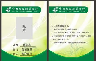 邮政工作证图片