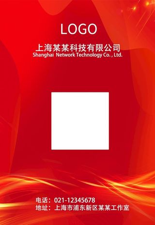 嘉宾证图片