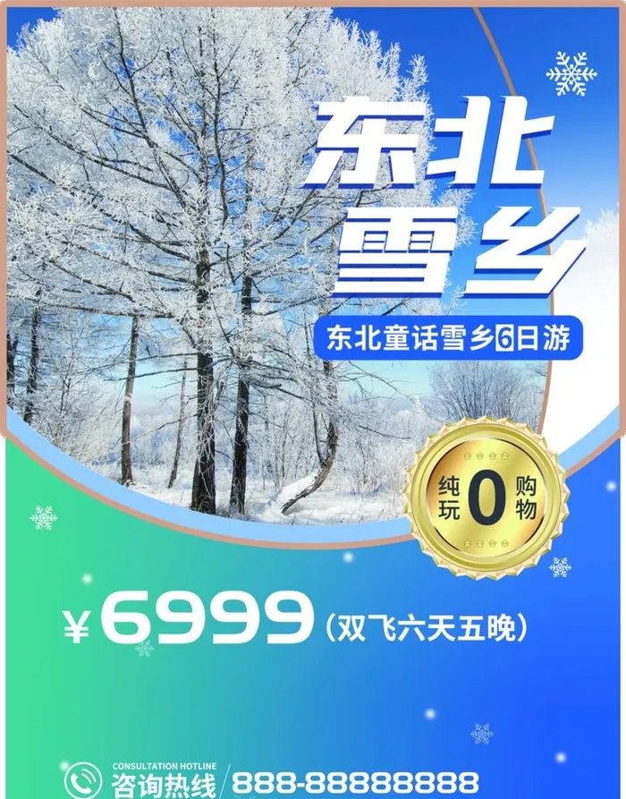 东北雪乡图片(2574x3387)psd模版下载