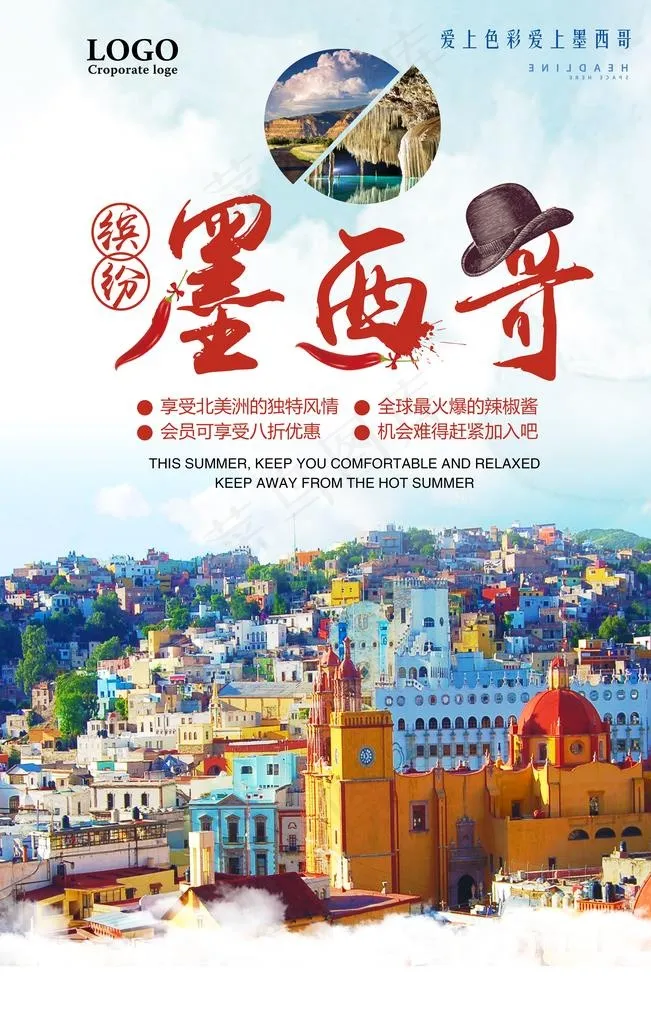 简约缤纷墨西哥旅游海报图片