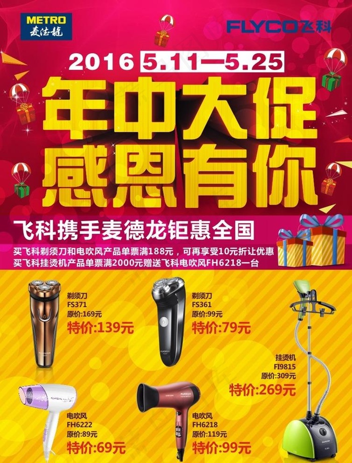 促销广告图片cdr矢量模版下载