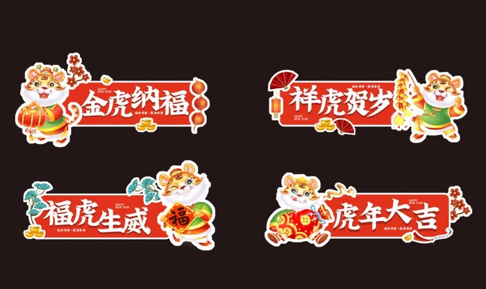虎年手举牌 2022图片cdr矢量模版下载