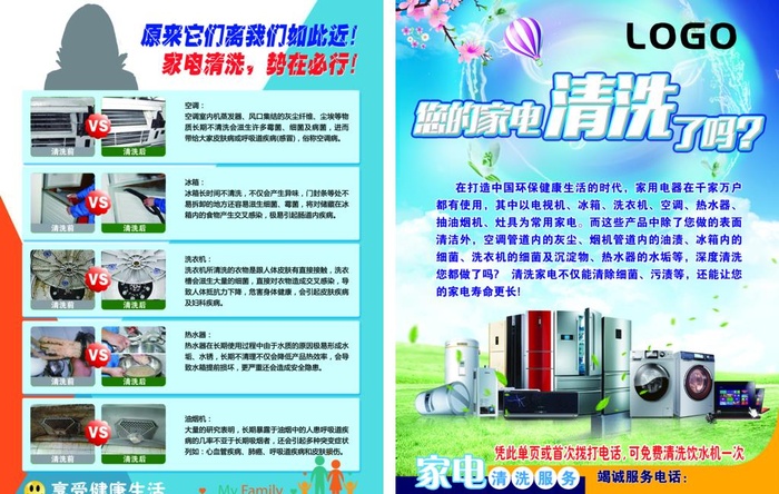 家电清洗传单 图片