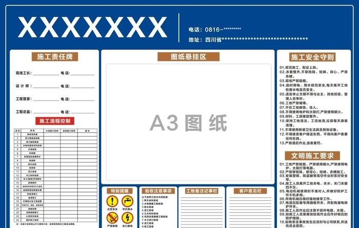 装饰公司施工标识牌图片cdr矢量模版下载