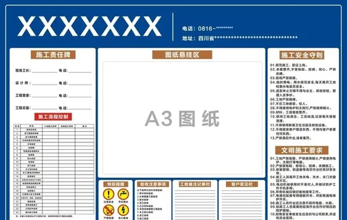 装饰公司施工标识牌图片