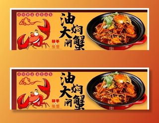 油焖大闸蟹图片