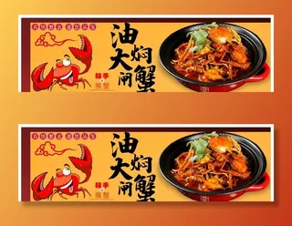 油焖大闸蟹图片