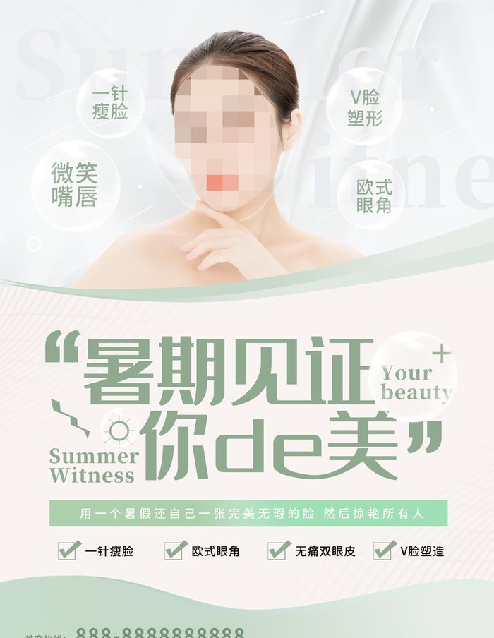 时期见证你的美微整形图片