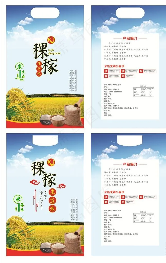 大米图片cdr矢量模版下载